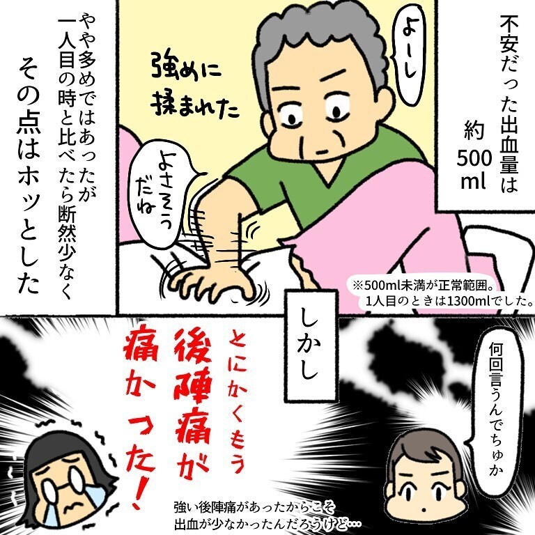 後陣痛が痛すぎる…1人目より辛い産後【助産師の私が産んでみた！〜第2子出産編〜 Vol.16】