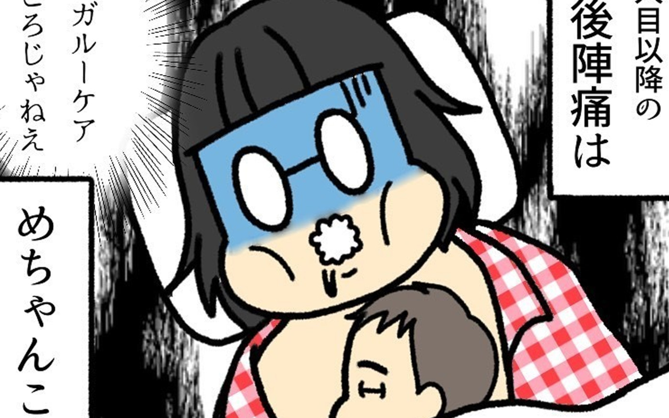 後陣痛が痛すぎる 1人目より辛い産後 助産師の私が産んでみた 第2子出産編 Vol 16 ウーマンエキサイト 1 2