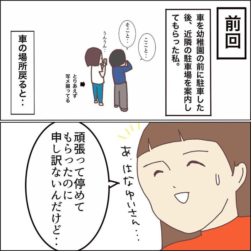 あの苦労は一体…⁉ 車を移動するため近隣の駐車場へ【ワンオペママ奮闘記 Vol.10】