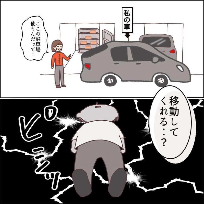 あの苦労は一体…⁉ 車を移動するため近隣の駐車場へ【ワンオペママ奮闘記 Vol.10】
