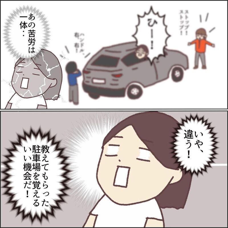 あの苦労は一体…⁉ 車を移動するため近隣の駐車場へ【ワンオペママ奮闘記 Vol.10】