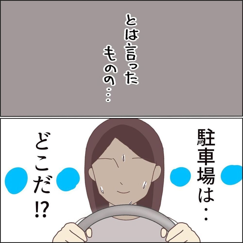 あの苦労は一体…⁉ 車を移動するため近隣の駐車場へ【ワンオペママ奮闘記 Vol.10】