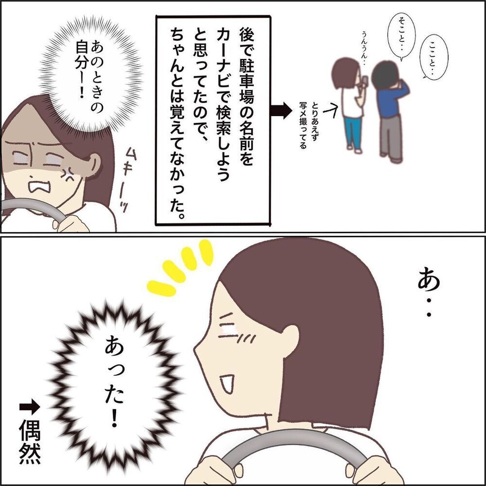 あの苦労は一体…⁉ 車を移動するため近隣の駐車場へ【ワンオペママ奮闘記 Vol.10】