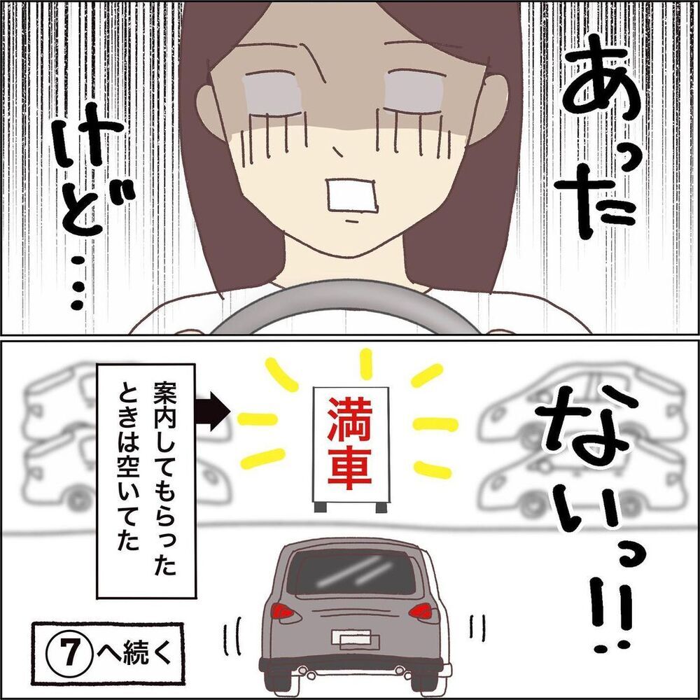 あの苦労は一体…⁉ 車を移動するため近隣の駐車場へ【ワンオペママ奮闘記 Vol.10】