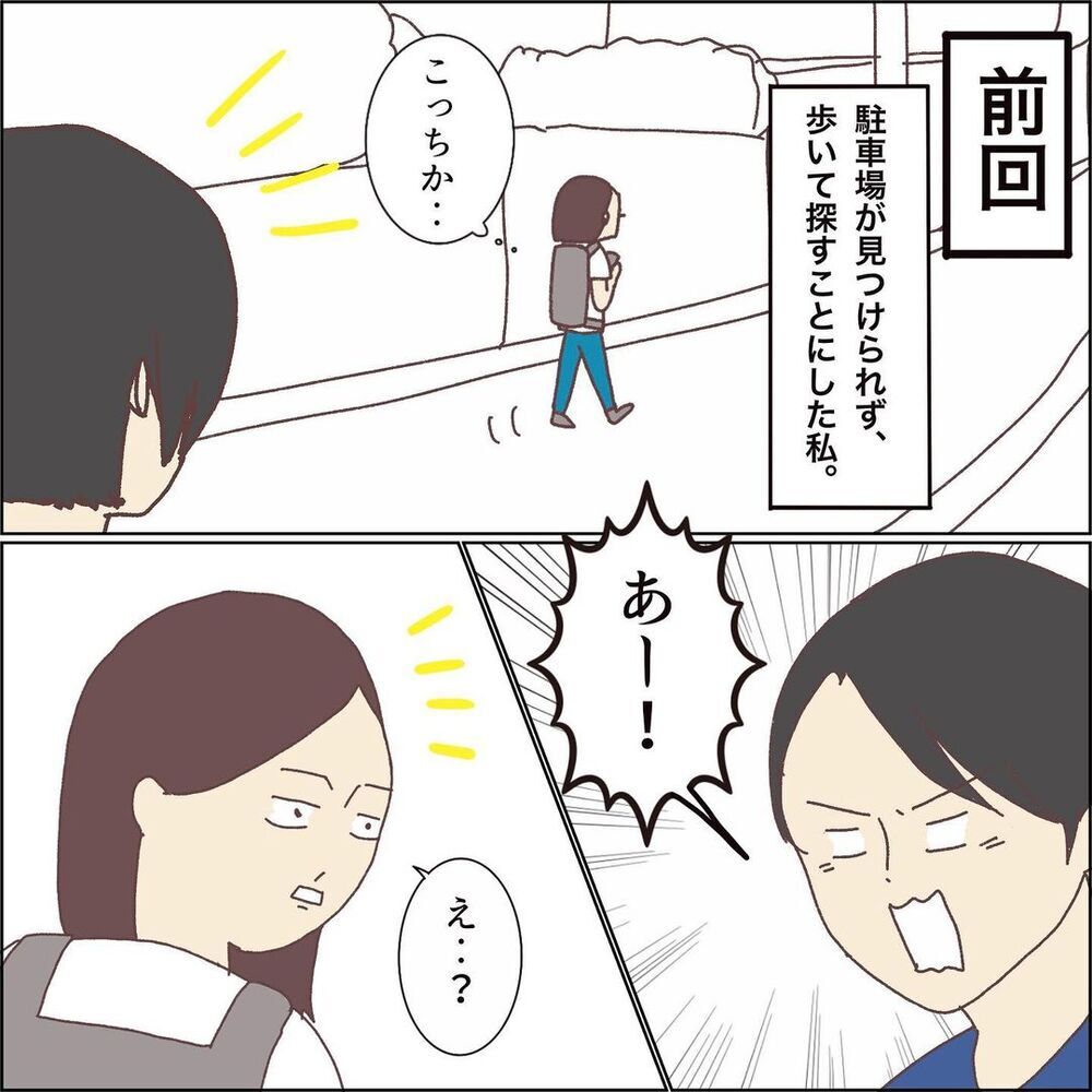 駐車場を歩いて探していたら…想像以上に心配をかけていた【ワンオペママ奮闘記 Vol.12】