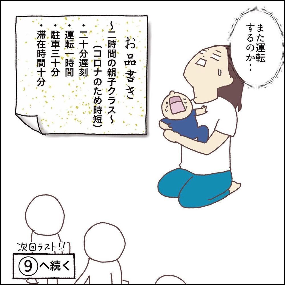 駐車場を歩いて探していたら…想像以上に心配をかけていた【ワンオペママ奮闘記 Vol.12】
