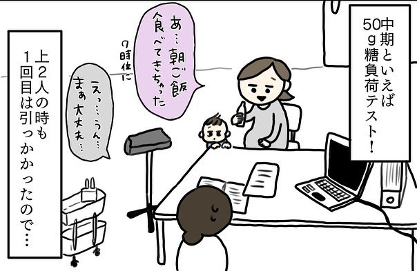 あっという間に妊娠中期！ 糖負荷テストでは「再検査」を言い渡されて…？【コロナ禍出産 Vol.2】
