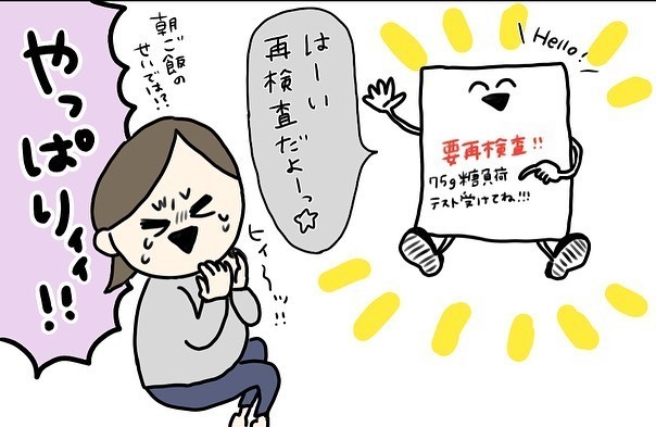 あっという間に妊娠中期！ 糖負荷テストでは「再検査」を言い渡されて…？【コロナ禍出産 Vol.2】