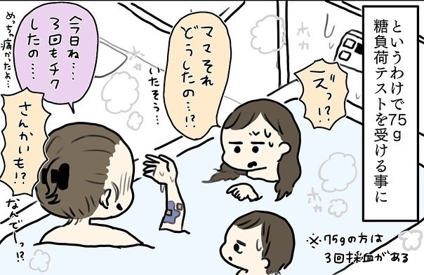 あっという間に妊娠中期！ 糖負荷テストでは「再検査」を言い渡されて…？【コロナ禍出産 Vol.2】