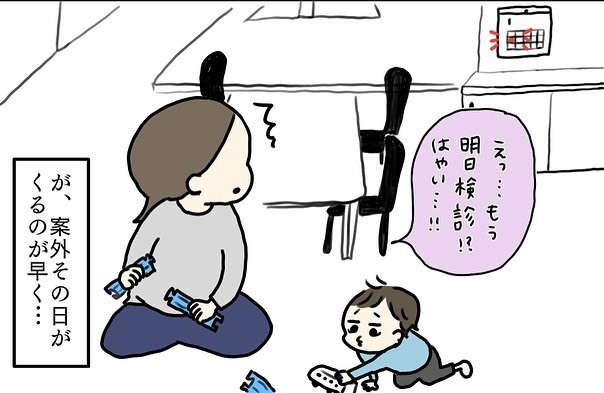 あっという間に妊娠中期！ 糖負荷テストでは「再検査」を言い渡されて…？【コロナ禍出産 Vol.2】