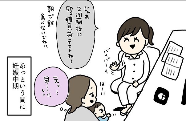 あっという間に妊娠中期！ 糖負荷テストでは「再検査」を言い渡されて…？【コロナ禍出産 Vol.2】