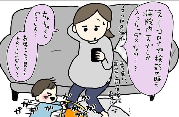 緊急事態宣言下の妊婦健診　いつもと違う長いエコーに嫌な予感が…【コロナ禍出産 Vol.3】