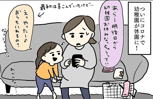 幼稚園が休園に　行事や給食も中止になり、幼稚園のありがたみを痛感…！【コロナ禍出産 Vol.5】