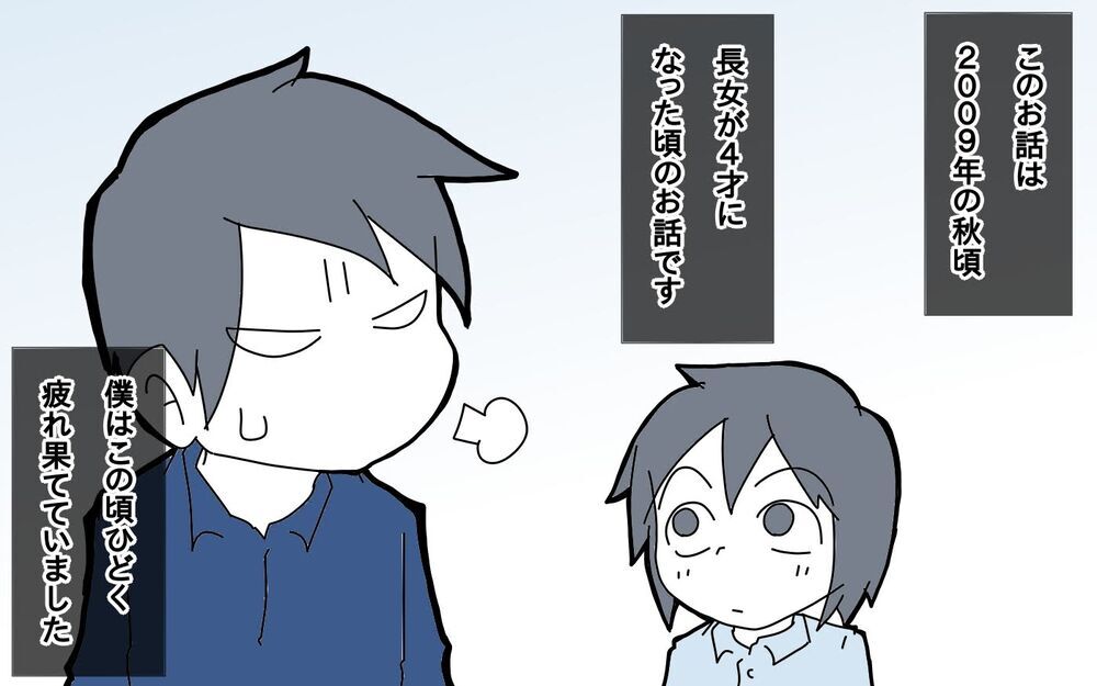 昇進のプレッシャー…それが心が折れる「始まり」だった【サヨナラ、心がくじけたパパ Vol.1】