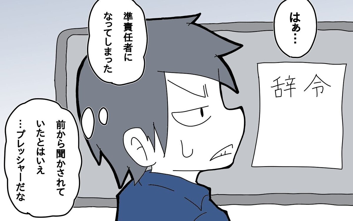 昇進のプレッシャー それが心が折れる 始まり だった サヨナラ 心がくじけたパパ Vol 1 ウーマンエキサイト 1 2