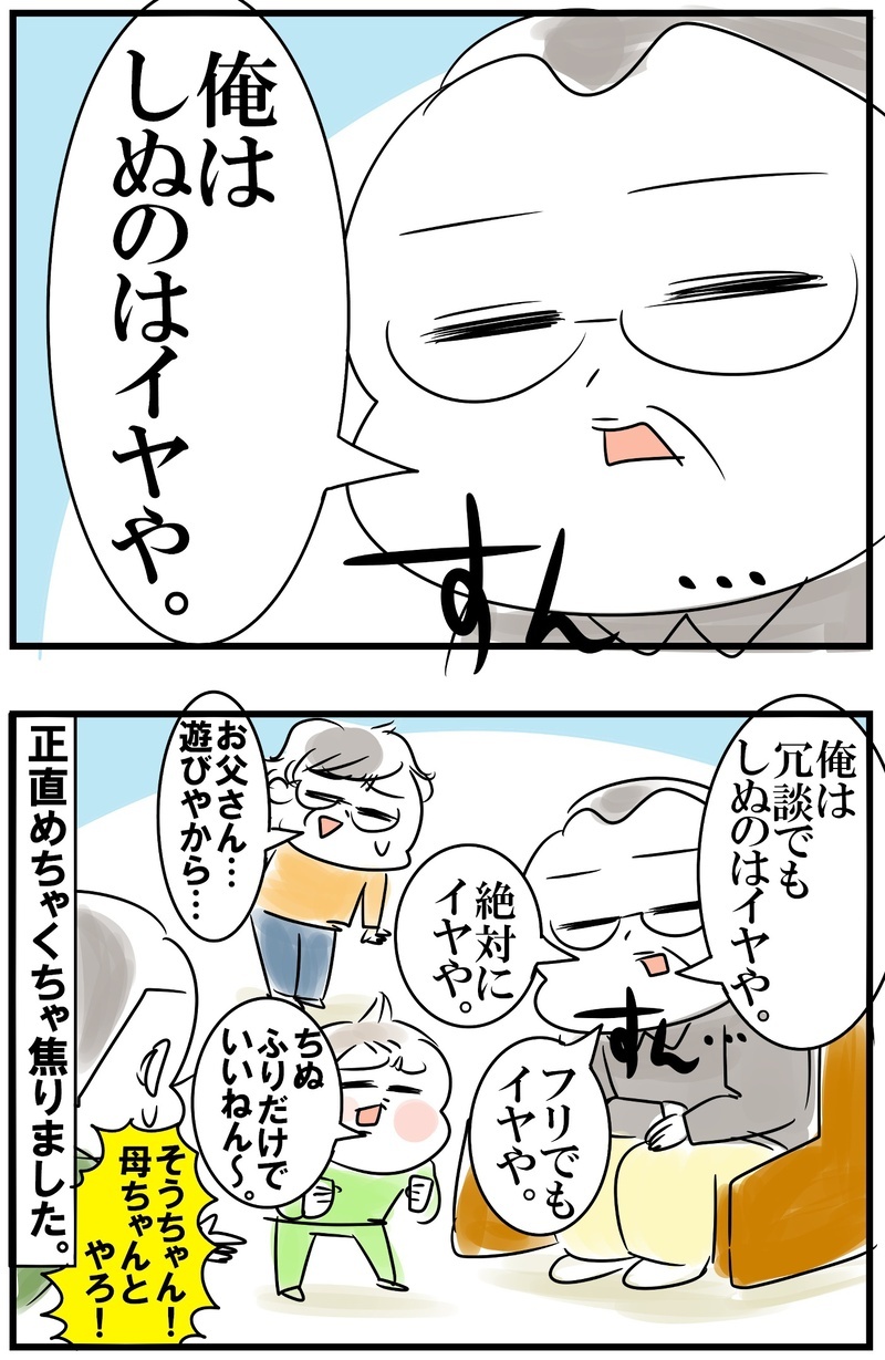 子どもが使う“しぬ”という単語　親として注意のボーダーラインに悩む日々【めまぐるしいけど愛おしい、空回り母ちゃんの日々 第221話】