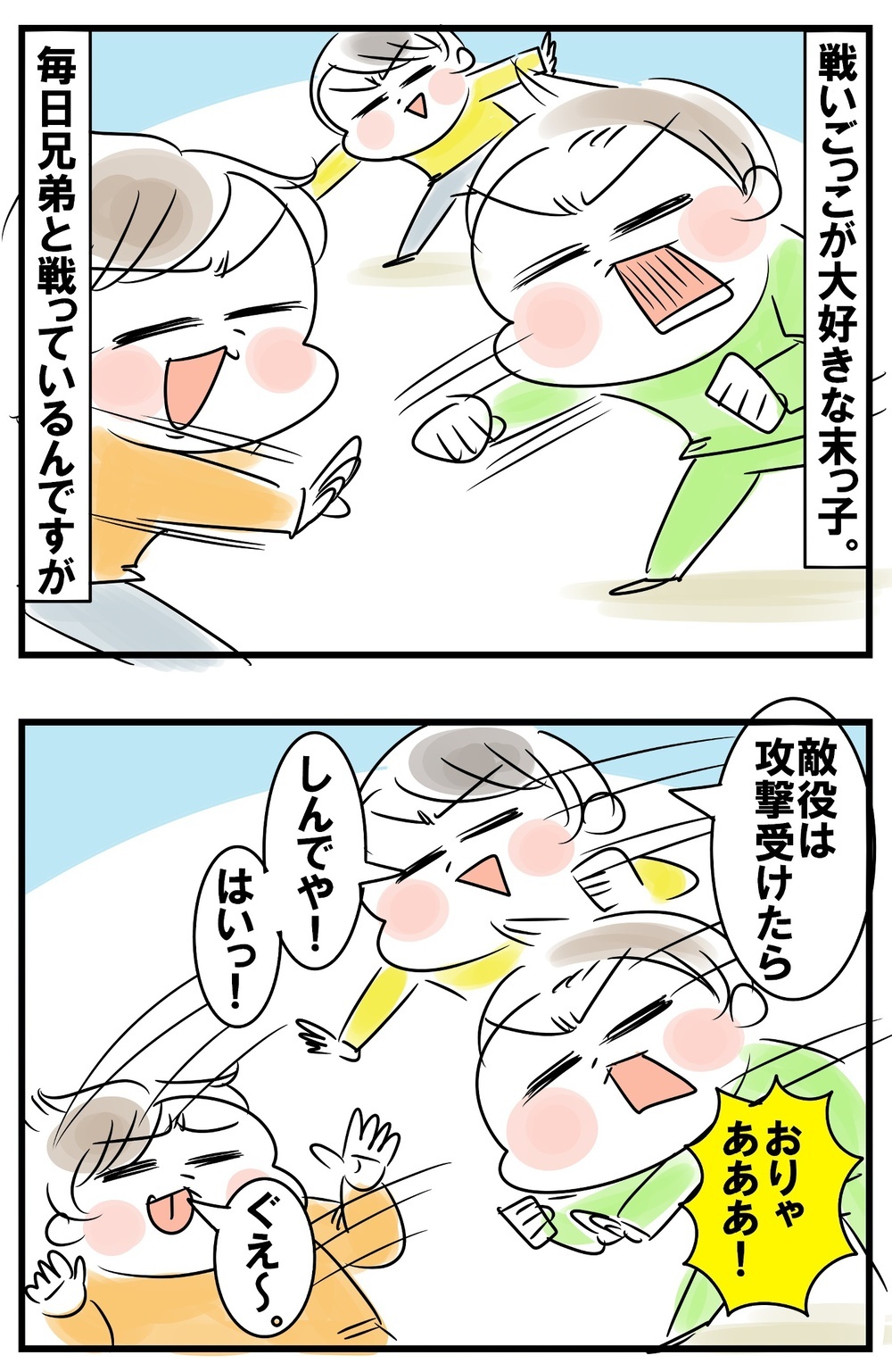 子どもが使う“しぬ”という単語　親として注意のボーダーラインに悩む日々【めまぐるしいけど愛おしい、空回り母ちゃんの日々 第221話】