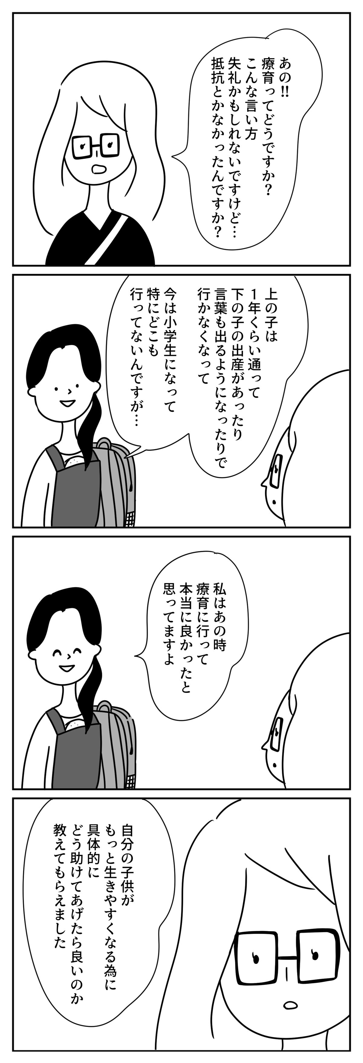 療育ってどういうところ 話を聞いて世界が広がった あさひが丘の人々 第68話 ウーマンエキサイト 1 2