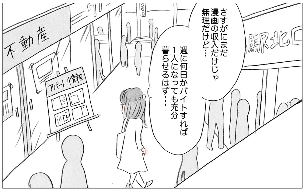 摂食障害を克服、整形なしの素顔で外出もできる…だから私はきっと大丈夫【親に整形させられた私が、母になる Vol.57】