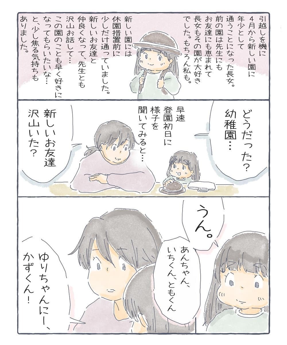 娘が突然登園拒否　これは甘えなのか、それとも…【幼稚園退園しました Vol.1】