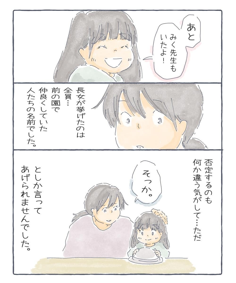 娘が突然登園拒否　これは甘えなのか、それとも…【幼稚園退園しました Vol.1】