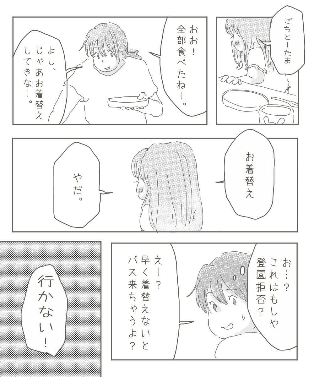 娘が突然登園拒否　これは甘えなのか、それとも…【幼稚園退園しました Vol.1】