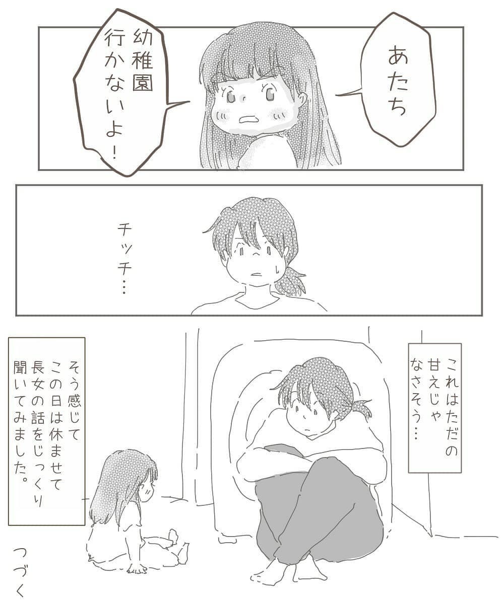 娘が突然登園拒否　これは甘えなのか、それとも…【幼稚園退園しました Vol.1】