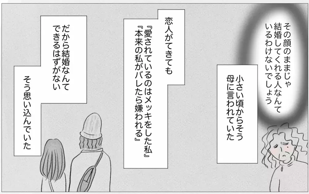 「その顔では結婚できない」母に言われ続けた私…しかし彼から予期せぬ言葉が！【親に整形させられた私が、母になる Vol.58】