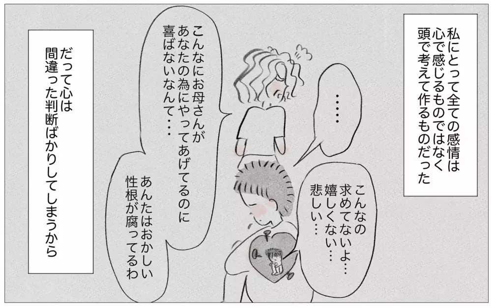 「その顔では結婚できない」母に言われ続けた私…しかし彼から予期せぬ言葉が！【親に整形させられた私が、母になる Vol.58】