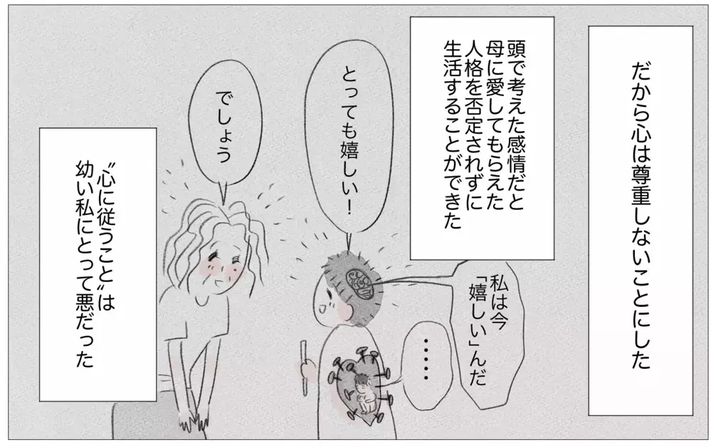 「その顔では結婚できない」母に言われ続けた私…しかし彼から予期せぬ言葉が！【親に整形させられた私が、母になる Vol.58】