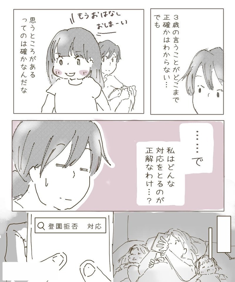 制服を着ることさえ拒否する娘…ゴールが見えない日々に疲弊【幼稚園退園しました Vol.2】
