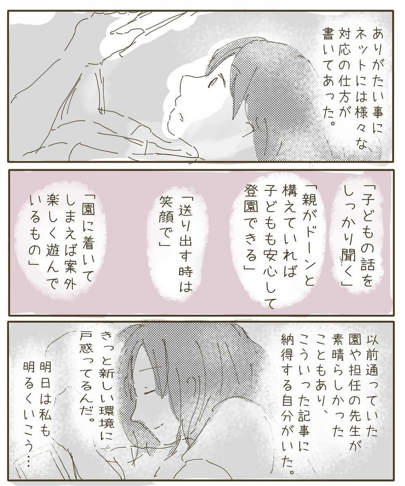 制服を着ることさえ拒否する娘…ゴールが見えない日々に疲弊【幼稚園退園しました Vol.2】