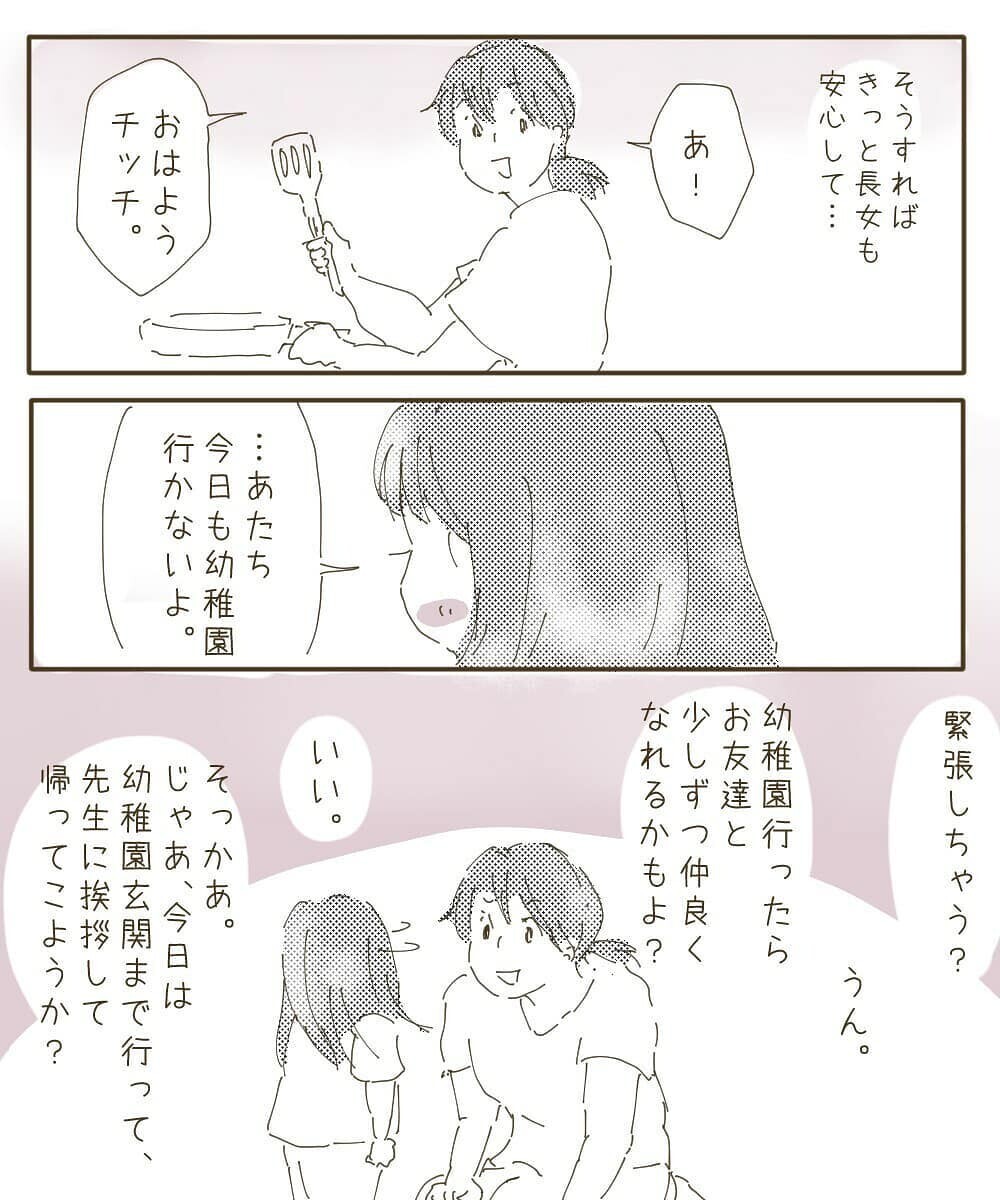 制服を着ることさえ拒否する娘…ゴールが見えない日々に疲弊【幼稚園退園しました Vol.2】