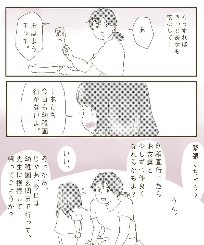 制服を着ることさえ拒否する娘…ゴールが見えない日々に疲弊【幼稚園退園しました Vol.2】