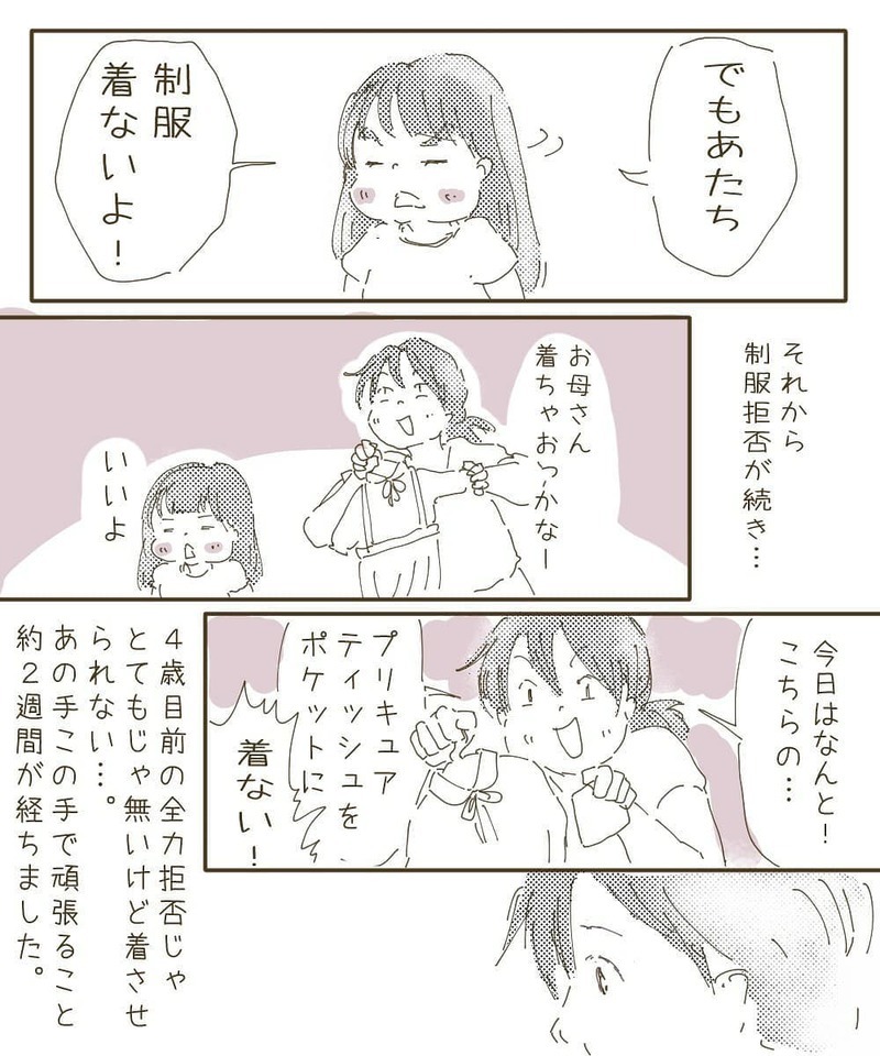 制服を着ることさえ拒否する娘…ゴールが見えない日々に疲弊【幼稚園退園しました Vol.2】