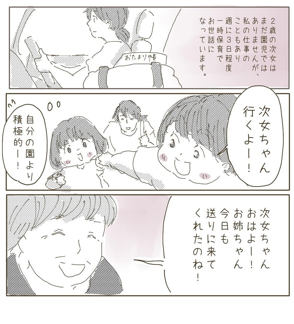 登園拒否の原因は私にもある？　そんな時、心強い相談相手が…！【幼稚園退園しました Vol.3】