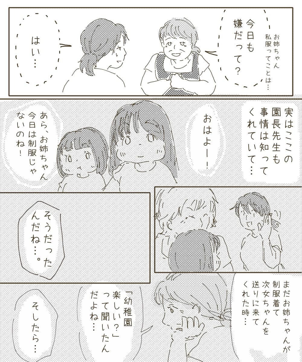 登園拒否の原因は私にもある？　そんな時、心強い相談相手が…！【幼稚園退園しました Vol.3】