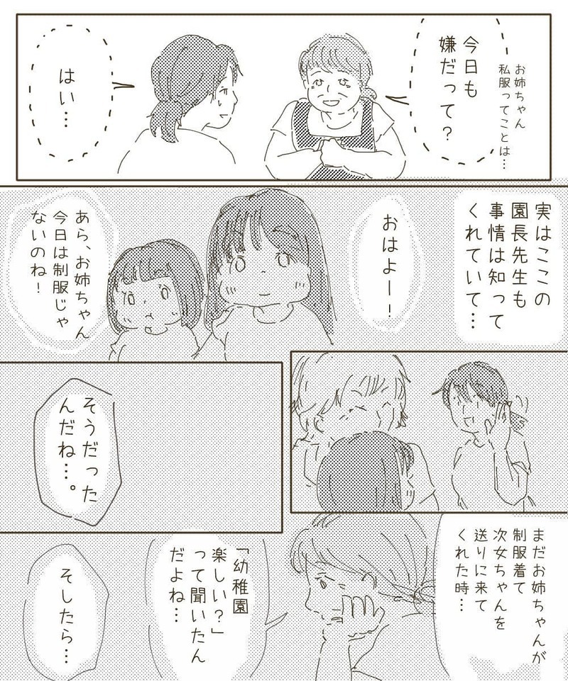 登園拒否の原因は私にもある？　そんな時、心強い相談相手が…！【幼稚園退園しました Vol.3】