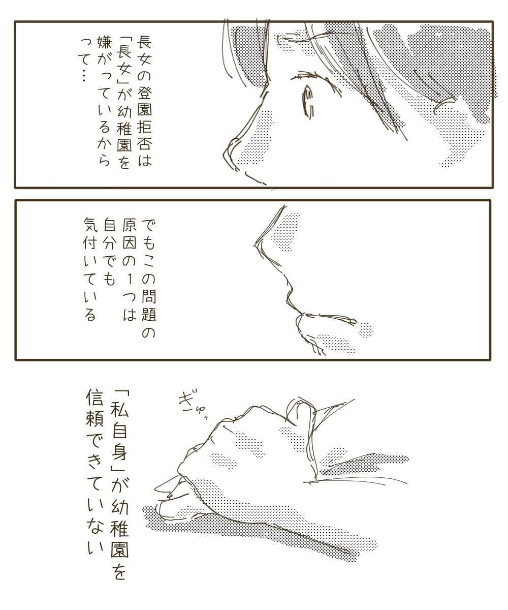 登園拒否の原因は私にもある？　そんな時、心強い相談相手が…！【幼稚園退園しました Vol.3】