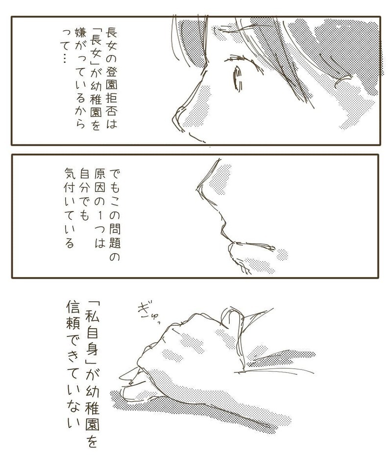 登園拒否の原因は私にもある？　そんな時、心強い相談相手が…！【幼稚園退園しました Vol.3】