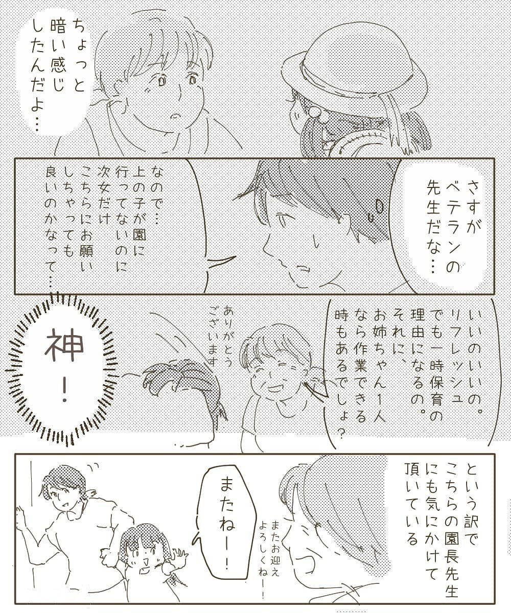 登園拒否の原因は私にもある？　そんな時、心強い相談相手が…！【幼稚園退園しました Vol.3】