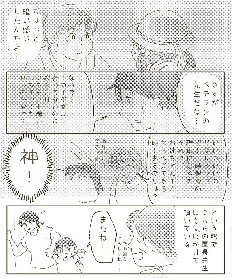 登園拒否の原因は私にもある？　そんな時、心強い相談相手が…！【幼稚園退園しました Vol.3】