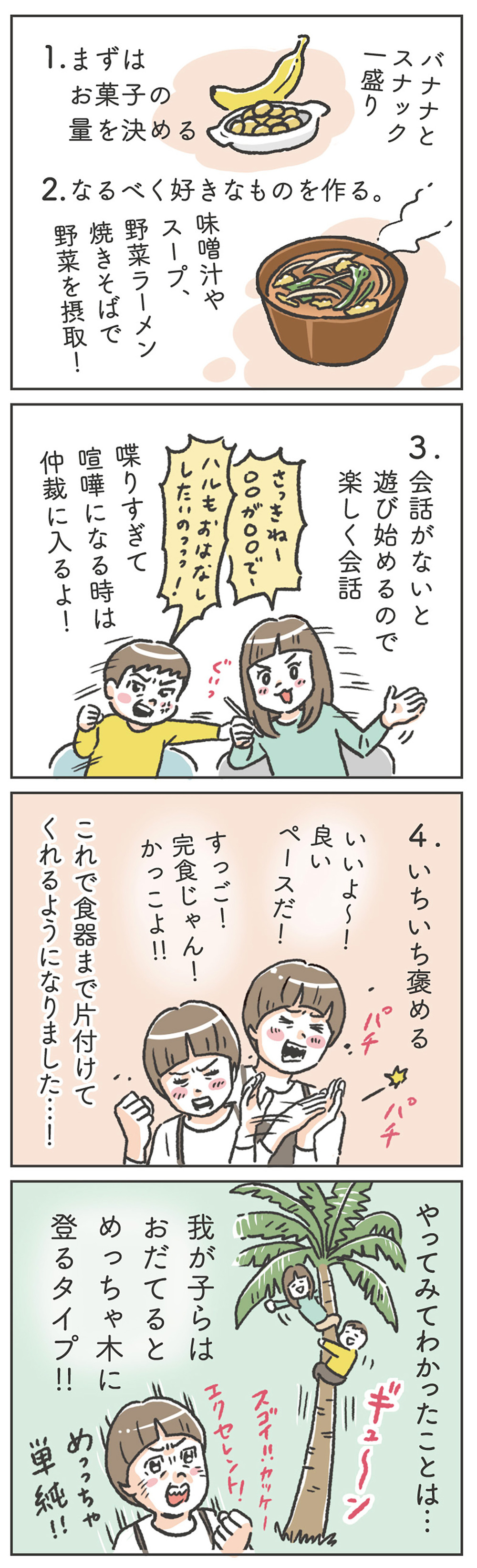 おやつの食べ過ぎで夕飯が進まない…！ いざ、親子で取り組む意識改革＜後編＞【笑いに変えて乗り切る！(願望) オタク母の育児日記】  Vol.48
