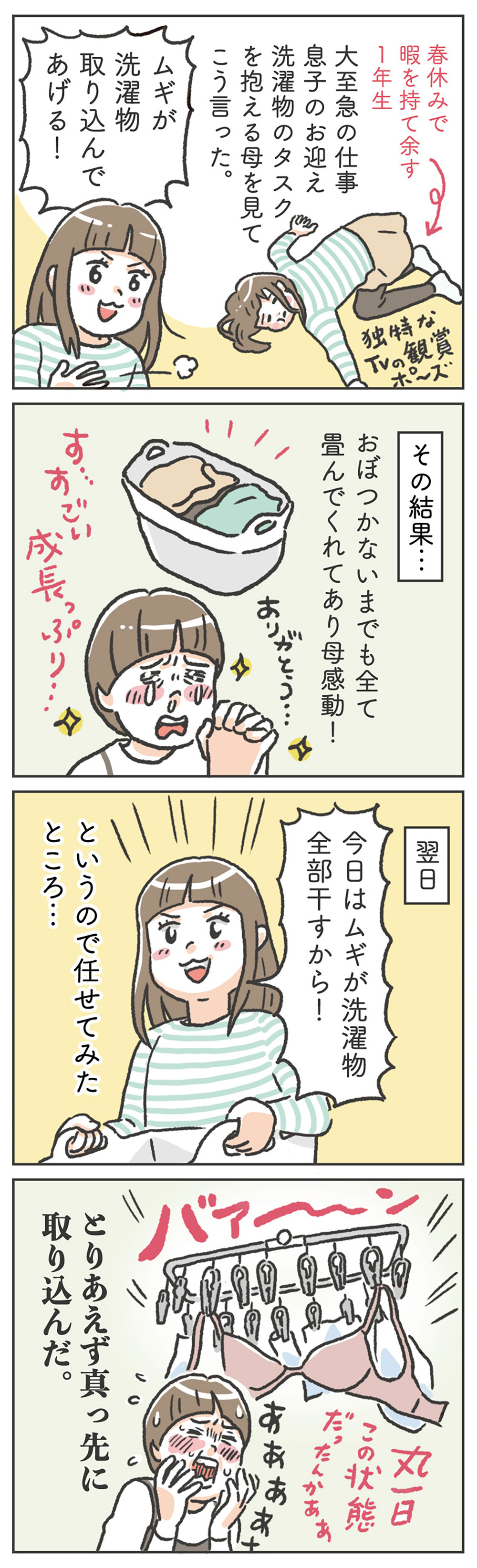 おやつの食べ過ぎで夕飯が進まない…！ いざ、親子で取り組む意識改革＜後編＞【笑いに変えて乗り切る！(願望) オタク母の育児日記】  Vol.48