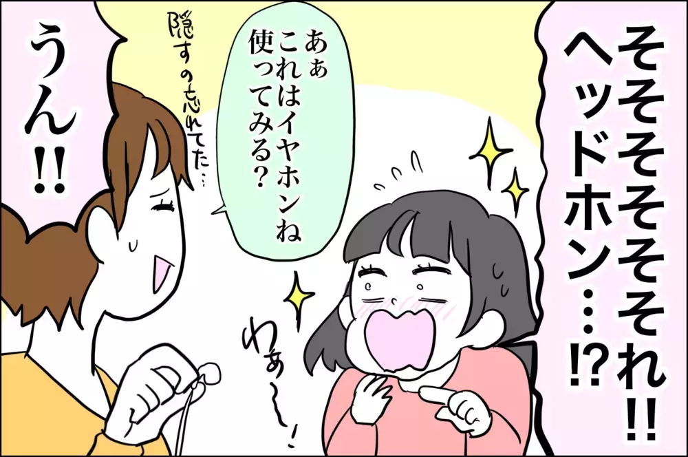 「世界が広がっちゃった…！」憧れのアレで広がっていく4歳の世界【子育てはフリースタイル Vol.29】