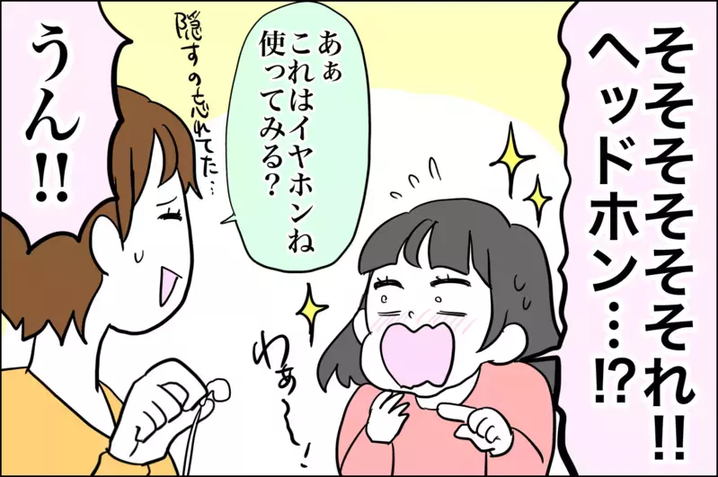 「世界が広がっちゃった…！」憧れのアレで広がっていく4歳の世界【子育てはフリースタイル Vol.29】