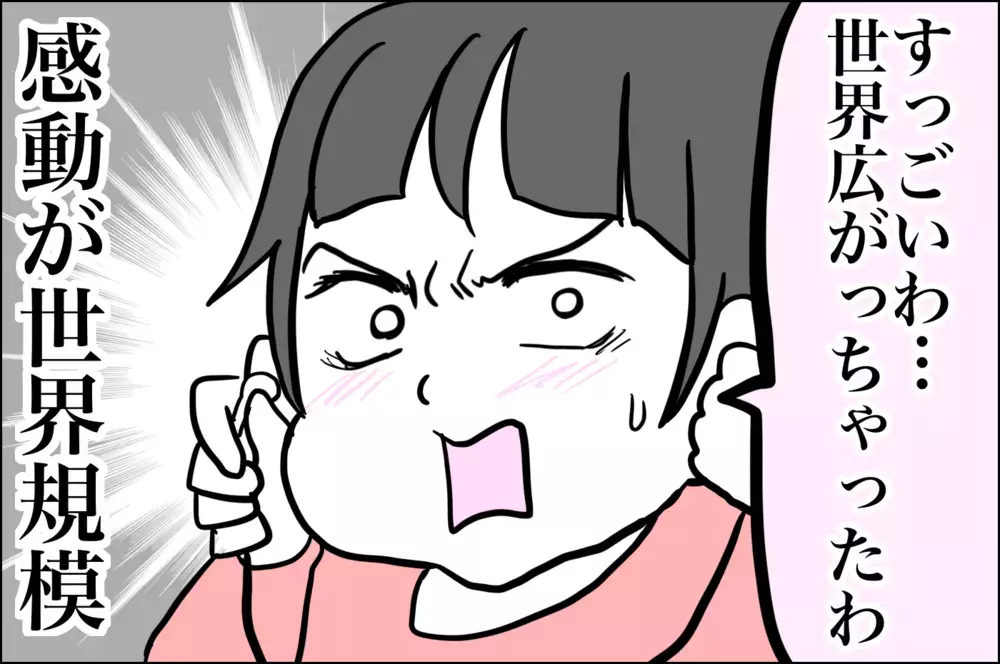 「世界が広がっちゃった…！」憧れのアレで広がっていく4歳の世界【子育てはフリースタイル Vol.29】