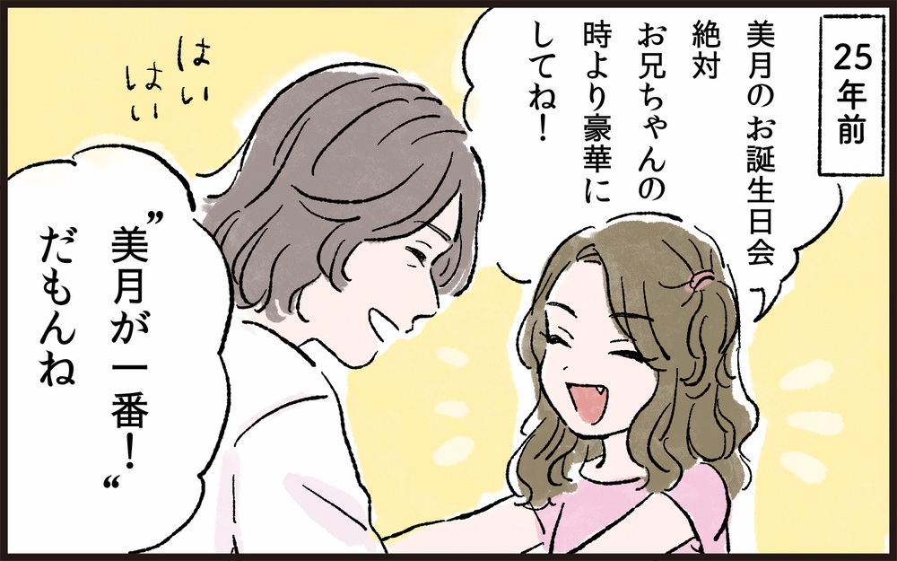 義妹のマウントにウンザリ…そんな彼女が離婚、原因は？／孫差別する義母（3）【義父母がシンドイんです！ まんが】