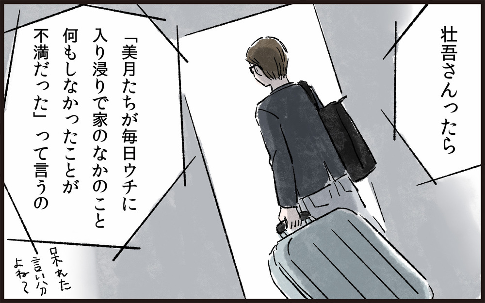 義妹のマウントにウンザリ…そんな彼女が離婚、原因は？／孫差別する義母（3）【義父母がシンドイんです！ まんが】