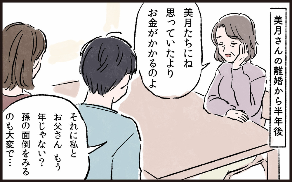 なぜ娘ばかりかわいがるのか…義母の驚くべき言い分／孫差別する義母（4）【義父母がシンドイんです！ まんが】